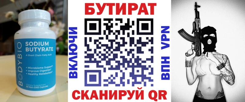 Бутират вода  Лермонтов 